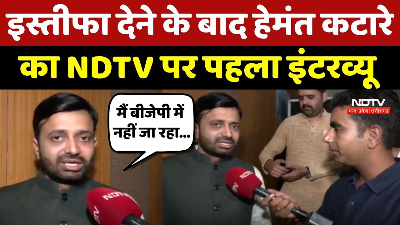 Hemant Katare Interview: इस्तीफा देने के बाद Umang Singhar और BJP पर क्या बोले हेमंत कटारे ?