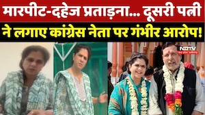 Bhopal: Congress Leader Mahendra Singh Chauhan पर दूसरी पत्नी ने लगाए ये गंभीर आरोप