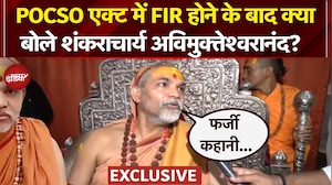 Shankaracharya POCSO Controversy: यौन शोषण मामले में अविमुक्तेश्वरानंद ने NDTV से क्या-क्या कहा?