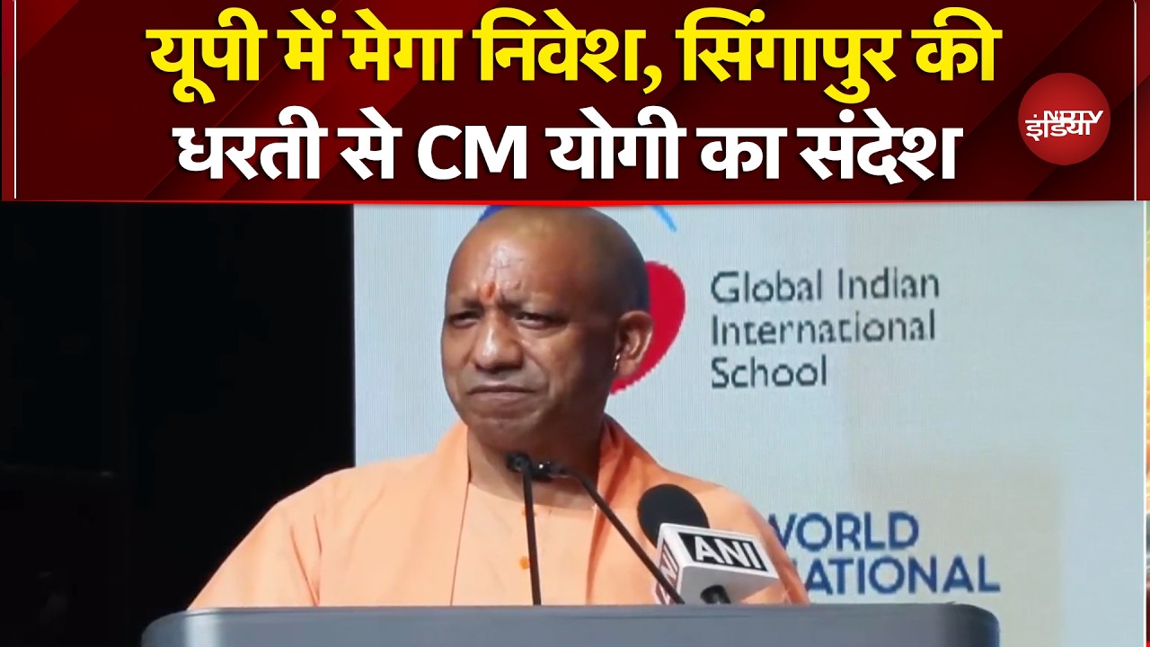 CM Yogi Singapore Visit: सिंगापुर की धरती से योगी ने दिया UP में मेगा निवेश का संदेश | NDTV India