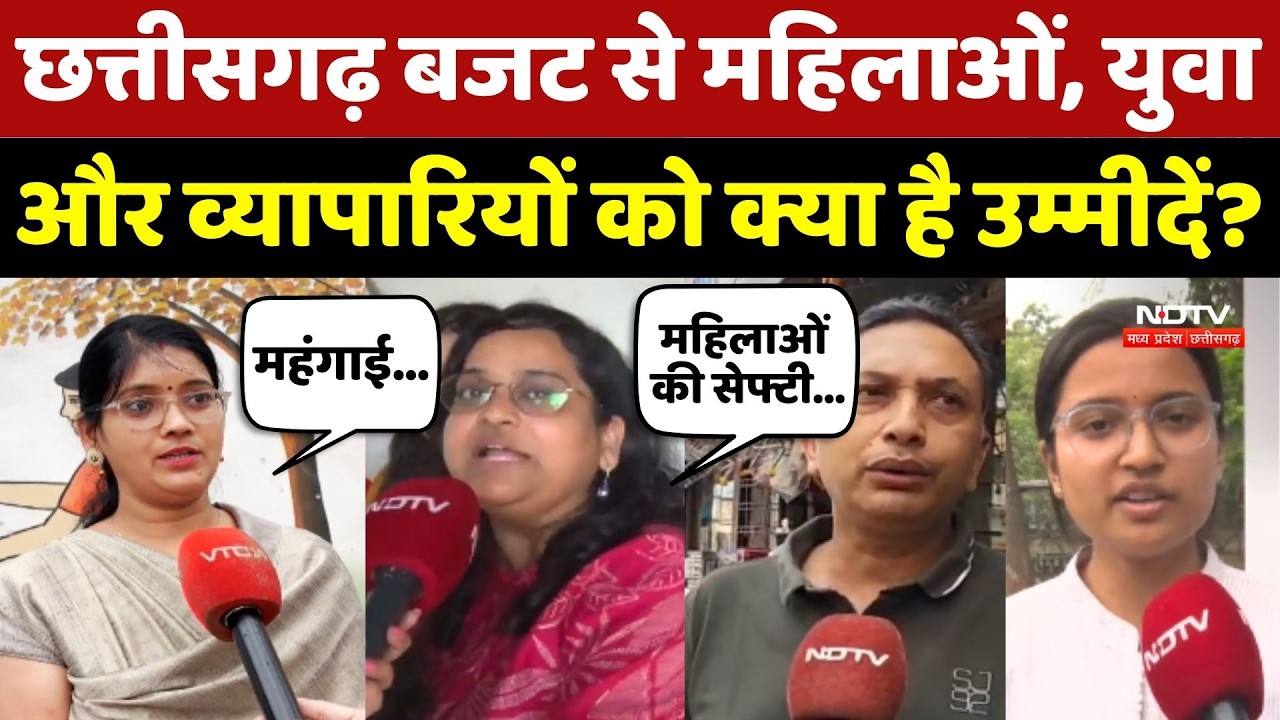 Chhattisgarh Budget 2026 से महिलाओं, युवाओं और व्यापारियों को क्या उम्मीदें हैं?