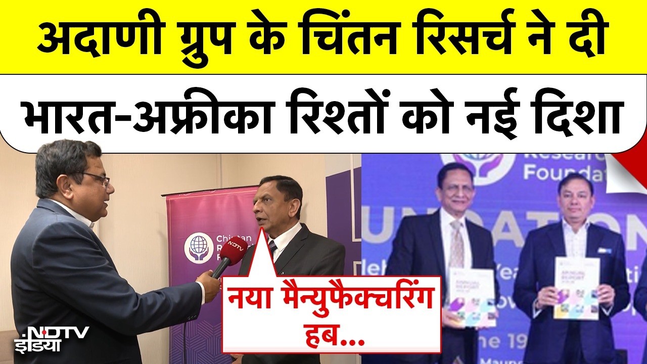 चिंतन रिसर्च फाउंडेशन की कॉन्फ्रेंस: क्यों Africa है भारत के लिए अगला बड़ा Manufacturing Hub?