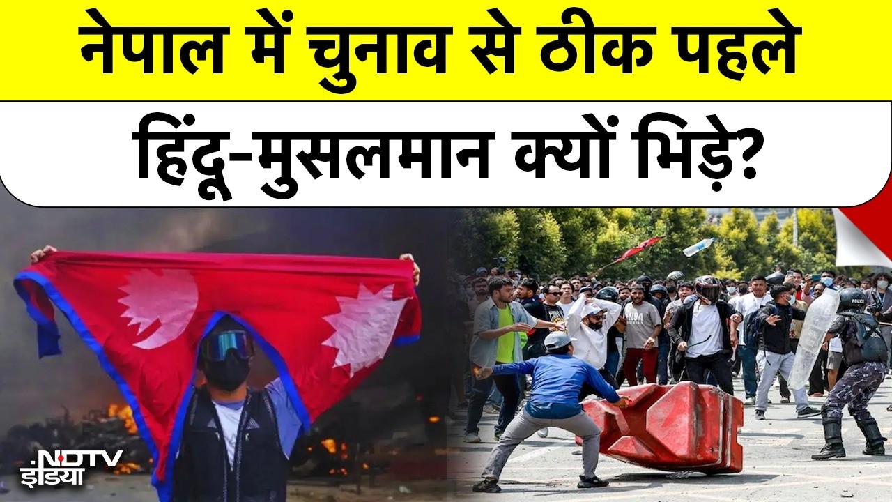 Nepal Elections 2026: चुनाव से पहले सुलग उठा Rautahat, Gaur में पत्थरबाजी और आगजनी के बाद सेना तैनात