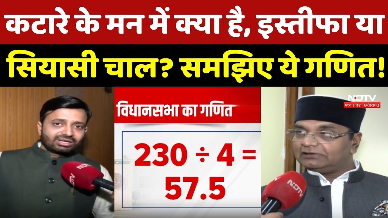Hemant Katare के मन में क्या है, इस्तीफा या सियासी चाल? समझिए ये गणित!