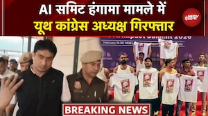 AI Summit में बवाल मचाने वाले  Youth Congress Chief Uday Bhanu Chib गिरफ्तार | Rahul Gandhi