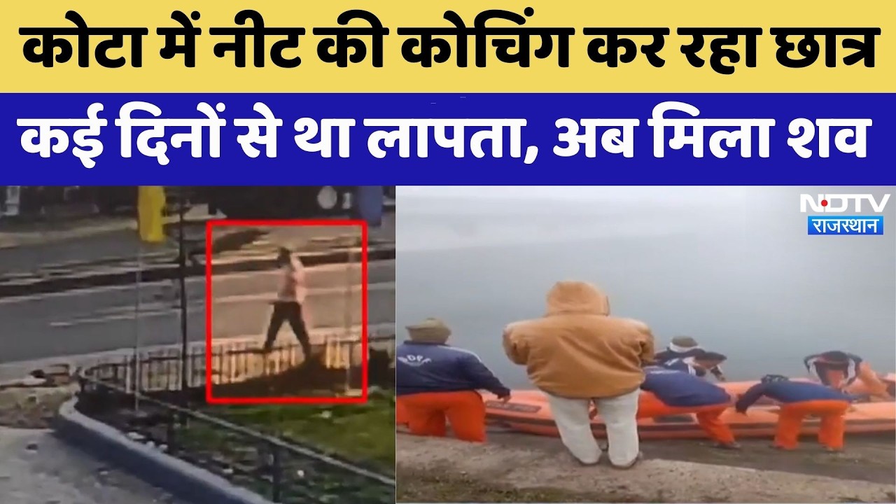 Kota News: NEET coaching कर रहे Student का मिला शव | Crime News | Rajasthan Top News | Suicide