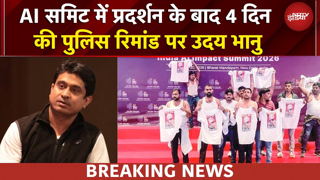 India AI Summit Congress Protest: कोर्ट ने Uday Bhanu को 4 दिन की पुलिस रिमांड में भेजा | Breaking