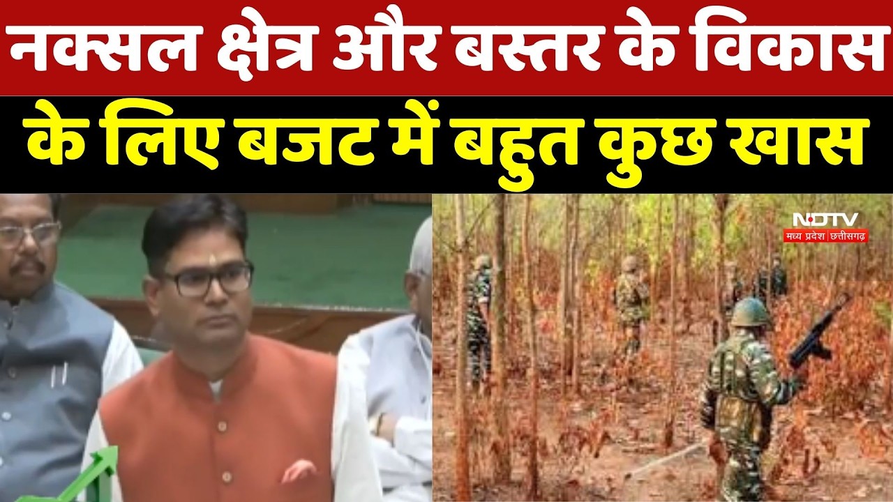 Chhattisgarh Budget 2026 : Bastar और Naxal Affected Areas के लिए छत्तीसगढ़ बजट में कुछ खास
