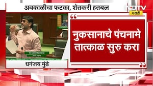 शेतकऱ्यांच्या मुद्द्यावर विरोधक आक्रमक; पंचनामे तात्काळ सुरु करा, Dhananjay Munde यांची मागणी