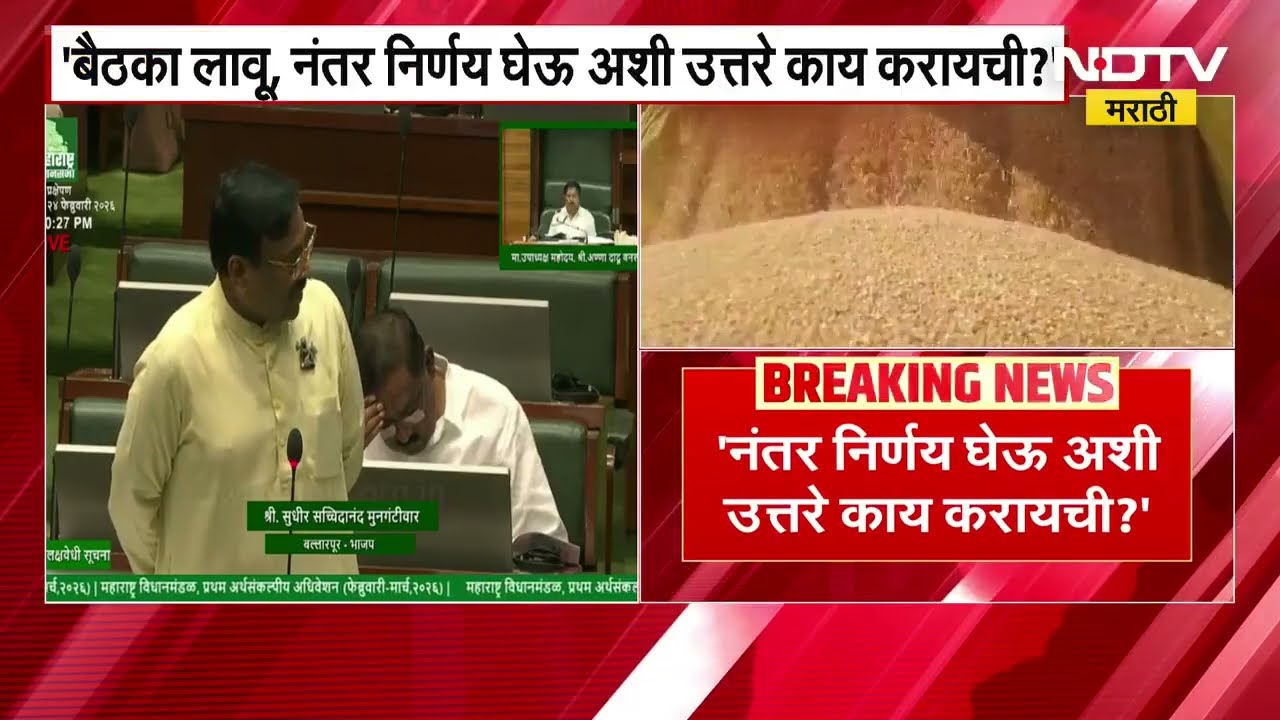 धानाच्या बोनससाठी Sudhir Mungantiwar यांचा सरकारला इशारा | Budget Session | NDTV मराठी