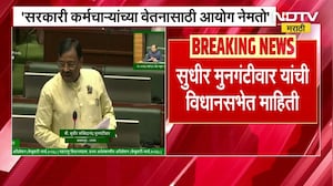 एक लिटर दुधापेक्षा देशी दारुची किंमत जास्त; Sundhir Mungantiwar विधानसभेत म्हणाले... | NDTV मराठी