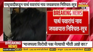 NCP कडून राज्यसभेवर Parth Pawar यांचं नाव? | NDTV मराठी