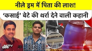 Lucknow Son Kills Father: Medical की पढ़ाई का दबाव और आरी से शव के टुकड़े, रूह कंपाने वाला कत्ल