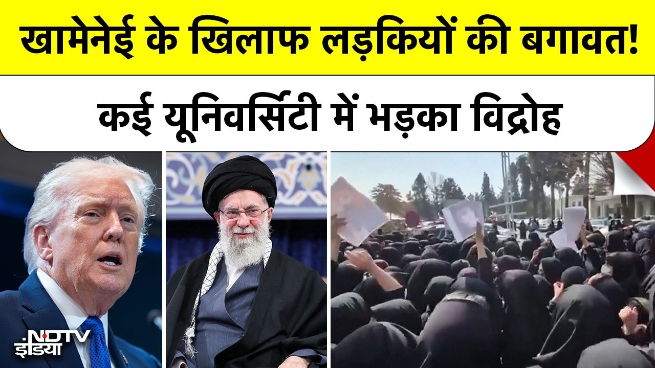 Iran Protest 2026: Khamenai के खिलाफ छात्रों का महासंग्राम, Trumpने दी युद्ध की खुली धमकी! Khamenai