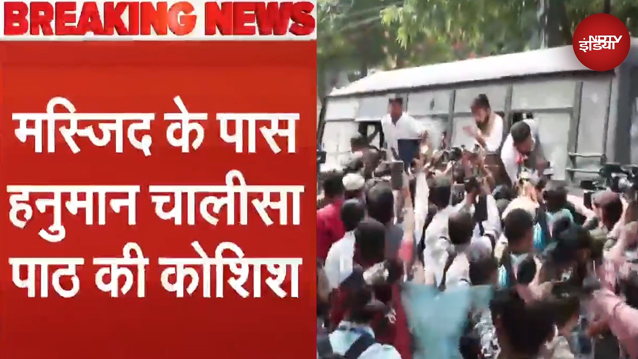 Lucknow में Lal Baradari Masjid के पास हनुमान चालीसा का पाठ करने की कोशिश, हिरासत में छात्र