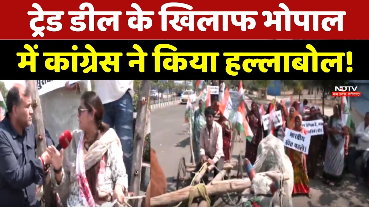 Trade Deal के खिलाफ Bhopal में Congress ने किया हल्लाबोल!