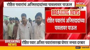 Rohit Pawar यांचं Ajit Pawar यांच्या पावलावर पाऊल, मुंबईतील पार्टी ऑफिसमध्ये भरणार जनता दरबार | NDTV