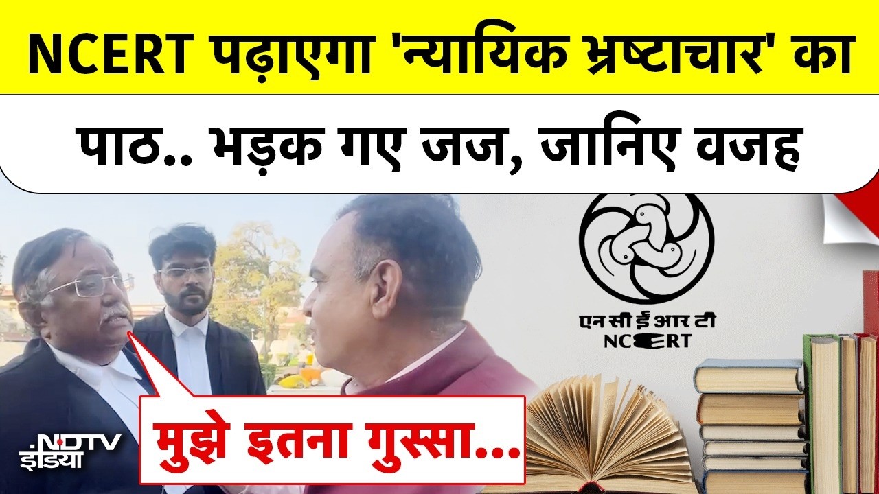 NCERT के 'भ्रष्टाचार' वाले चैप्पटर पर क्यों भड़के जस्टिस सुधीर सक्सेना?Ashish Bhargava से खास बातचीत