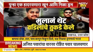 'NEET' परिक्षेसाठी वडिलांचा दबाव, पोरानं बापाला संपवलं! लखनऊमधील धक्कदायक घटना | Crime News | NDTV