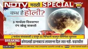 कधी आहे होळी? होळी, धूलिवंदन आणि मध्येच चंद्रग्रहण... केवढं ते कन्फ्युजन | Special Report | Holi