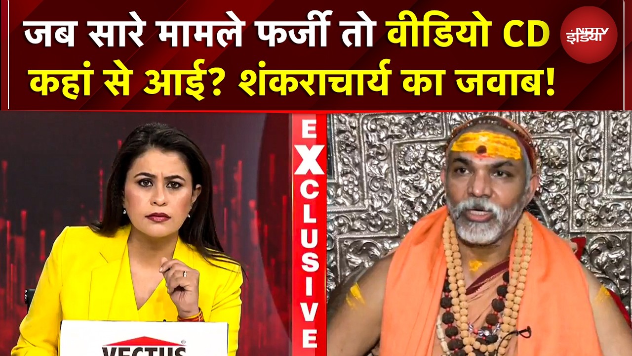Shankaracharya VS Yogi | जब सारे मामले फर्जी तो वीडियो CD कहां से आई? | Sucherita Kukreti | UP News