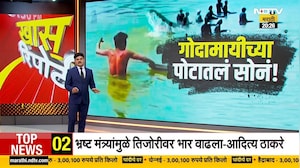 Paithan च्या गोदावरी पात्रात 'स्मशानातलं सोनं' पाहा NDTV मराठीचा Special Report