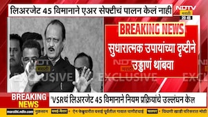Ajit Pawar Plane Crash Update | DGCA कडून विमानता त्रुटी असल्याचा अहवाल | Exclusive NDTV मराठी