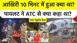 Jharkhand Air Ambulance Crash: आखिरी 10 मिनट में हुआ क्या था? पायलट ने ATC से क्या कहा था? Top News