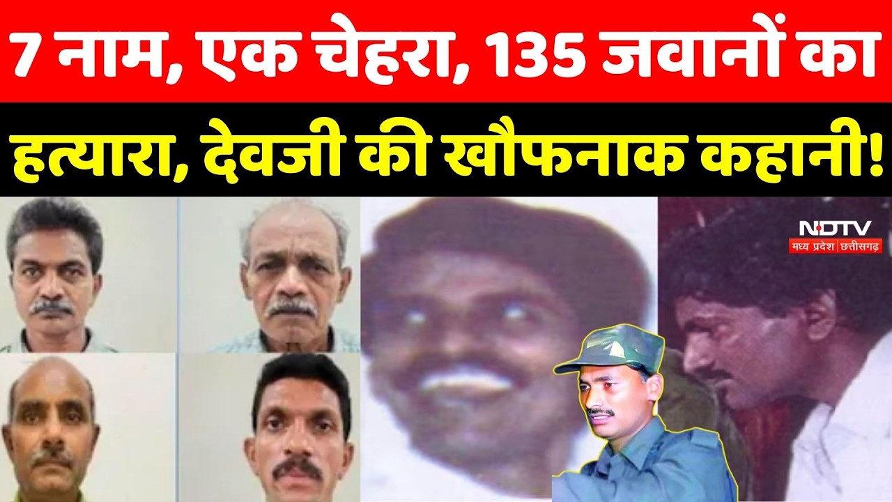 Devji Story: 7 नाम, एक चेहरा, 135 जवानों का हत्यारा, Naxalite Devji की खौफनाक Story!