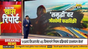 'Samruddhi' वर अवैध आणि जीवघेणी फळविक्री! NDTV मराठीच्या बातमीची दखल, विधीमंडळात मुद्दा उपस्थित