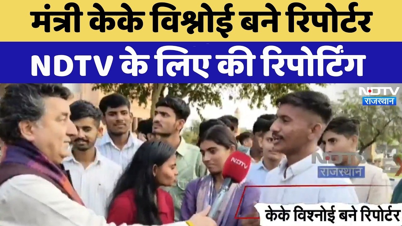 Minister K.K. Vishnoi ने की NDTV के लिए Reporting, विधानसभा देखने आए युवाओं से की बातचीत