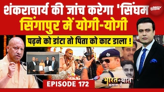 सिंगापुर में योगी-योगी, Shankaracharya पर सिंघम की नजर!