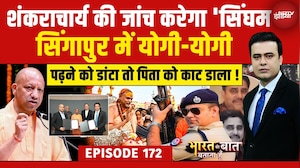 Syed Suhail | Bharat Ki Baat Batata Hoon | Singapore में योगी-योगी, Shankaracharya पर सिंघम की नजर!