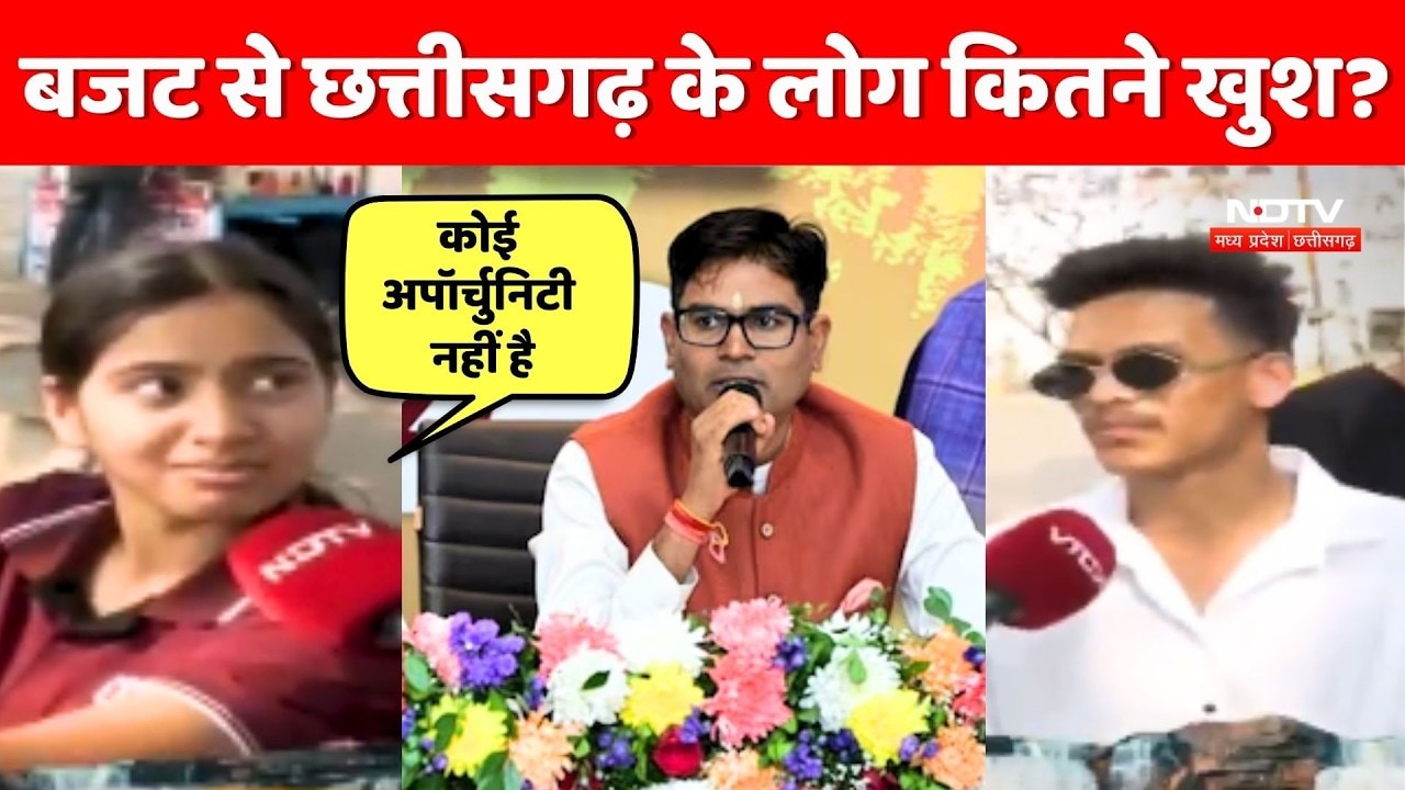 Chhattisgarh Budget 2026: बजट से आम लोग कितने खुश?