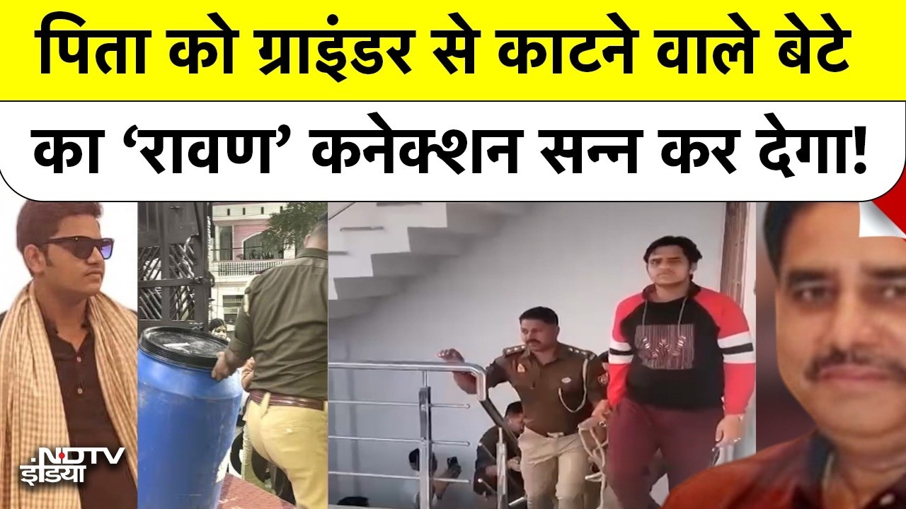 Lucknow Son Kills Father: 21 साल के अक्षत की खौफनाक साज़िश, बहन को बंधक बना पिता को काटा