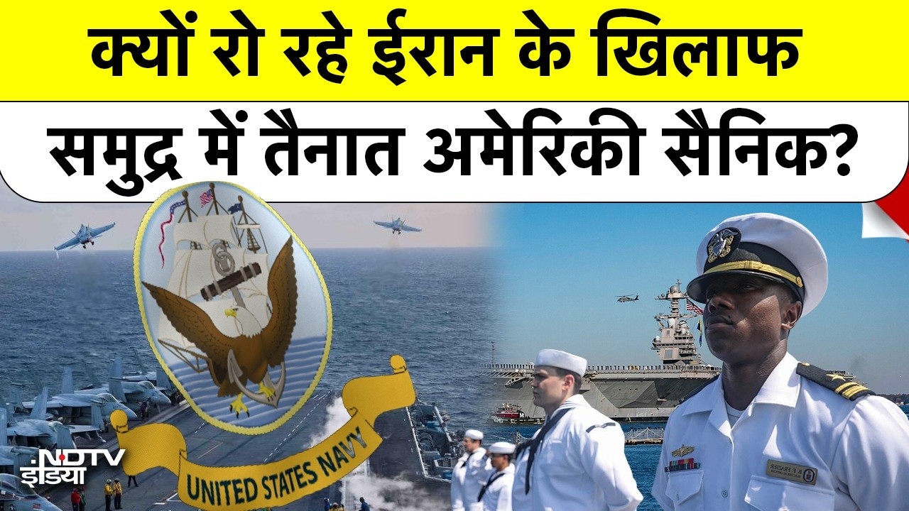 Iran Vs America | USS Gerald Ford | Toilet: क्यों रो रहे ईरान के खिलाफ समुद्र में तैनात US के सैनिक?
