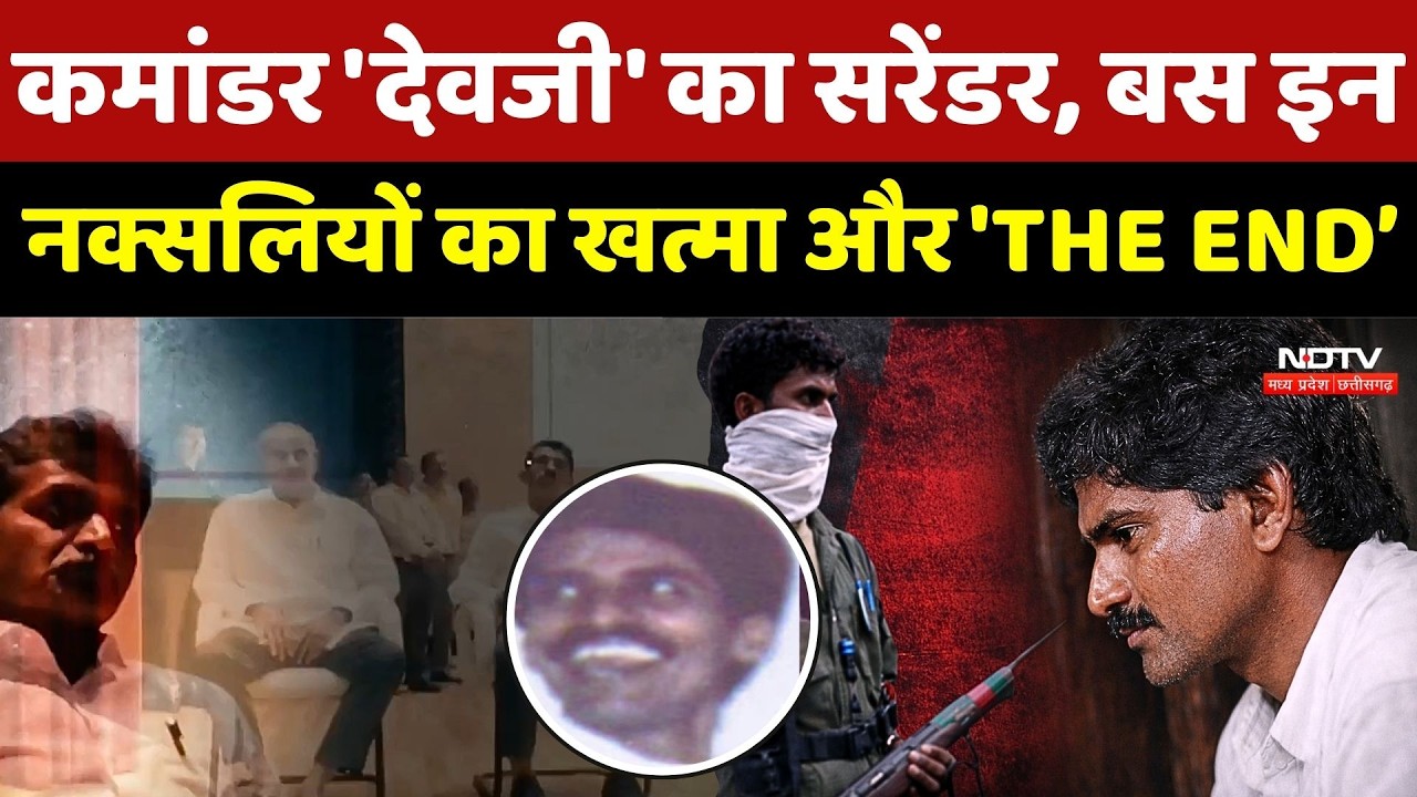 131 जवानों का हत्यारा Devji का Surrender, Papa Rao, Ganapati और Mishir Besra का खात्मा और 'The End'