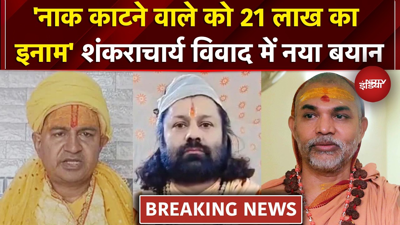 Shankaracharya Controversy: अविमुक्तेश्वरानंद पर आरोप लगाने वाले आशुतोष पर भड़के फलाहारी महाराज