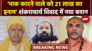 Shankaracharya Controversy: अविमुक्तेश्वरानंद पर आरोप लगाने वाले आशुतोष पर भड़के फलाहारी महाराज