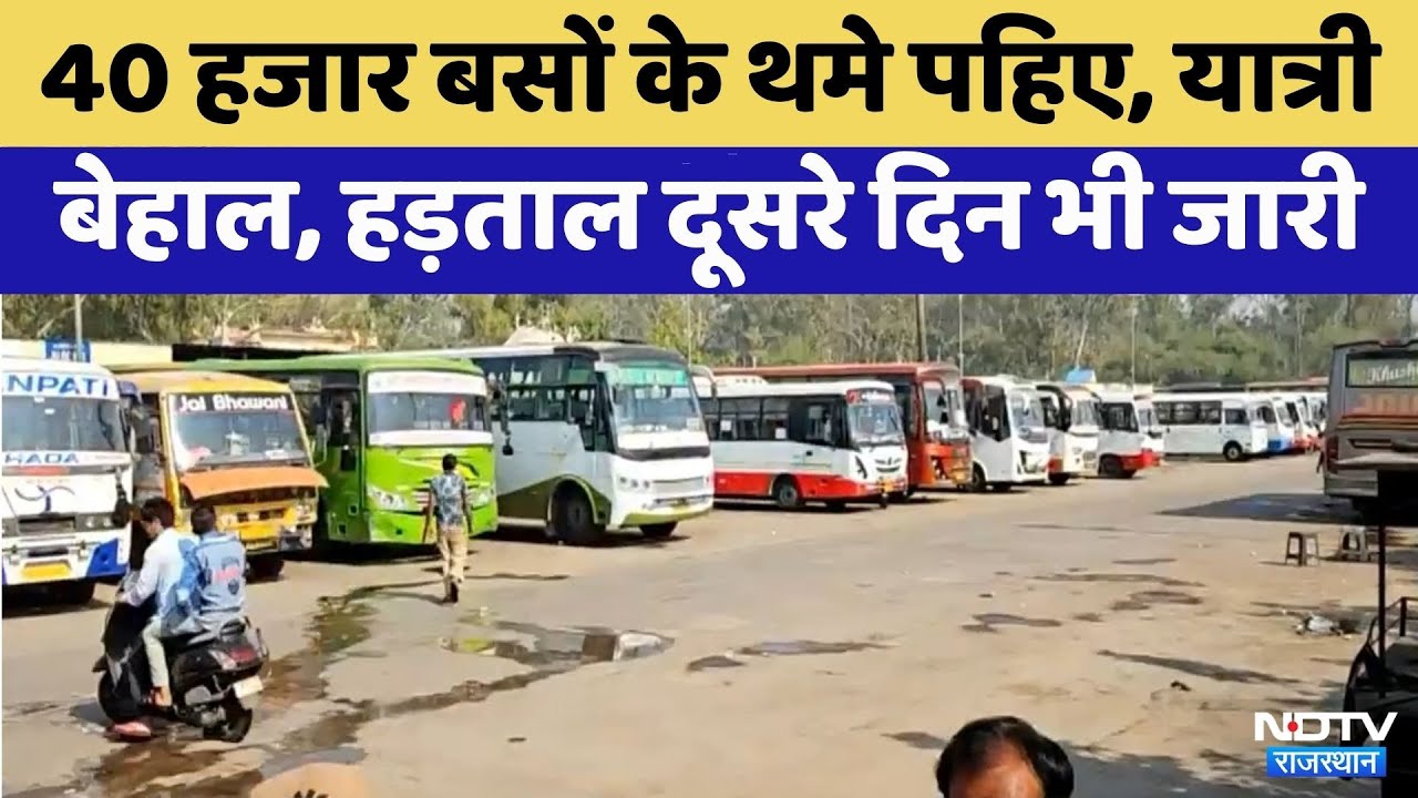 Private Bus Strike: Bus Operators की indefinite strike का आज दूसरा दिन | Rajasthan Top News