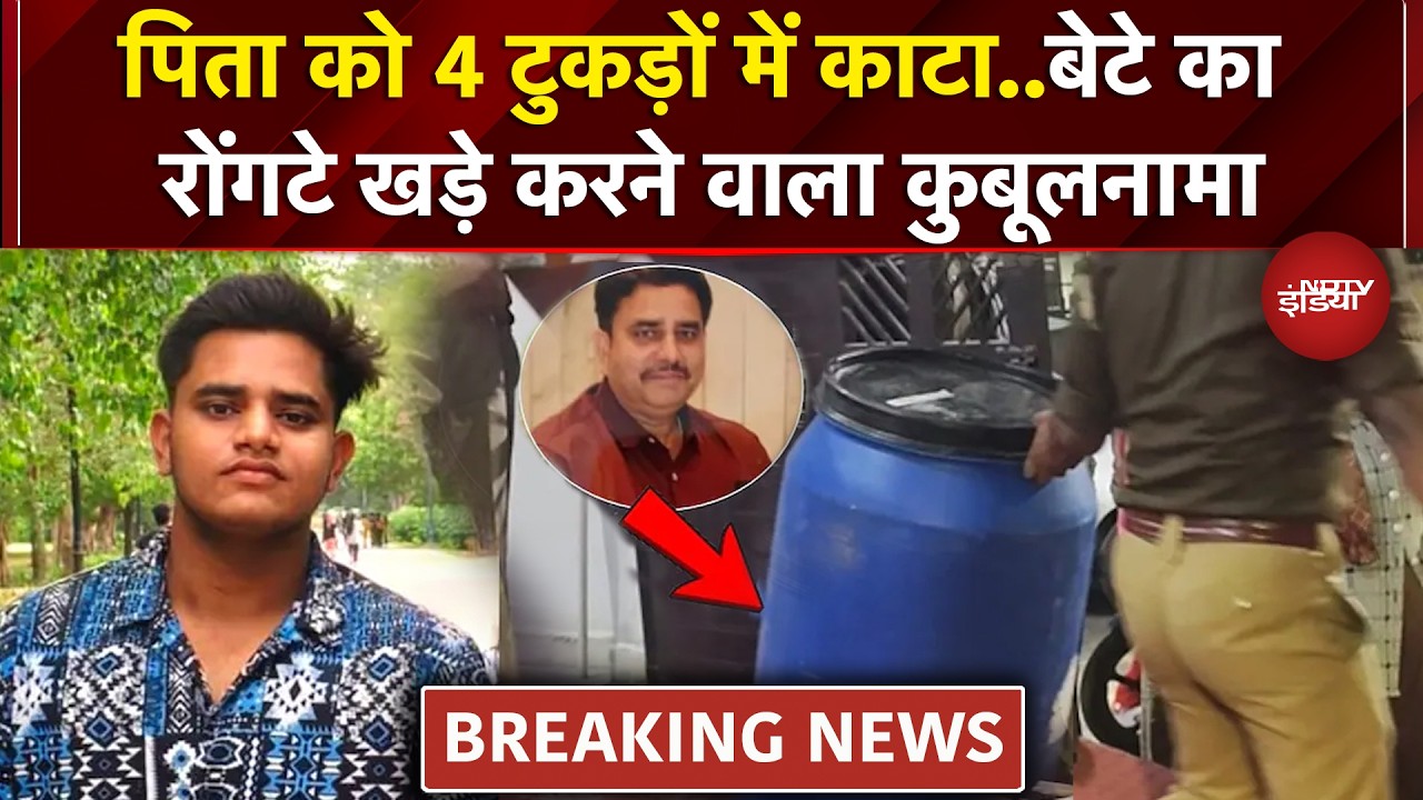 Lucknow Blue Drum Case: लखनऊ हत्याकांड में बड़ा खुलासा, आरोपी ने पिता के शव के किए थे 4 टुकड़े