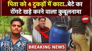 Lucknow Blue Drum Case: लखनऊ हत्याकांड में बड़ा खुलासा, आरोपी ने पिता के शव के किए थे 4 टुकड़े