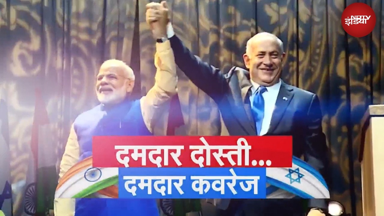 PM Modi Israel Visit | दुनिया देखेगी दमदार दोस्ती... यरूशलम से NDTV की ग्राउंड कवरेज | NDTV India
