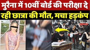Morena News: मुरैना में 10वीं बोर्ड की परीक्षा दे रही छात्रा की मौत, मचा हड़कंप | Breaking | TOP News