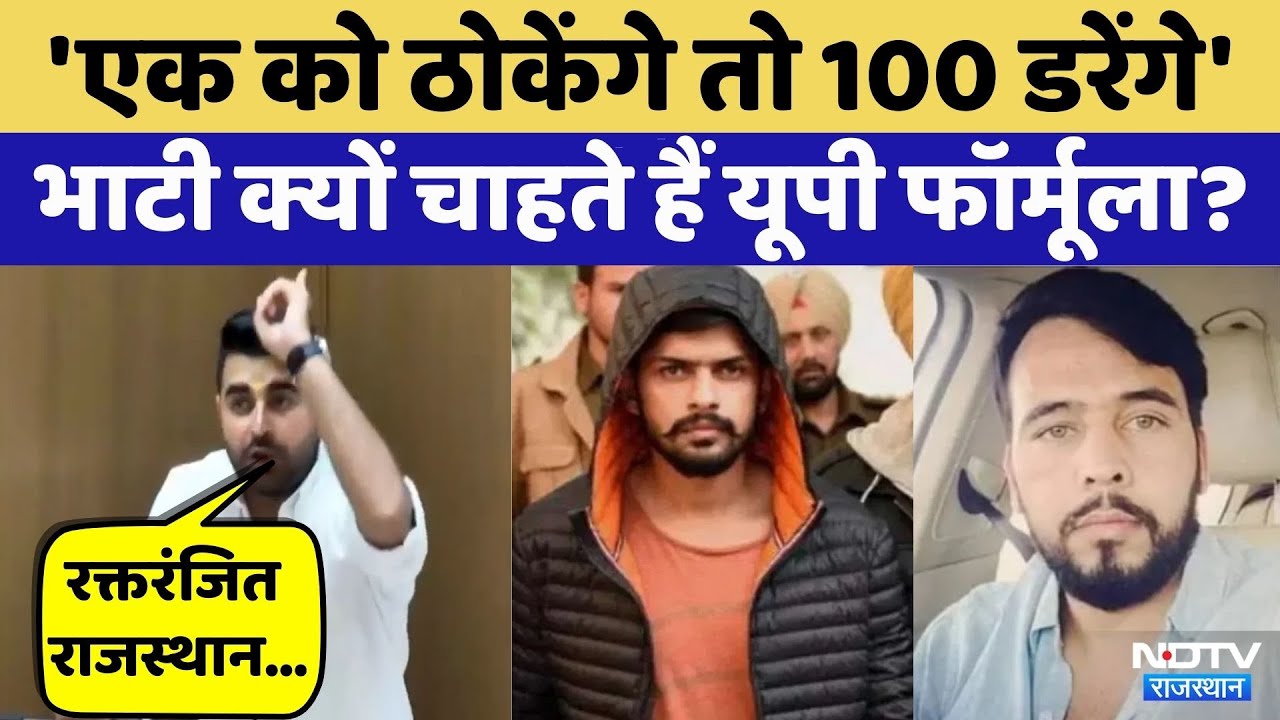 Ravindra Bhati Rajasthan में क्यों चाहते हैं UP-Bihar Formula? | Crime News | Rajasthan Top News