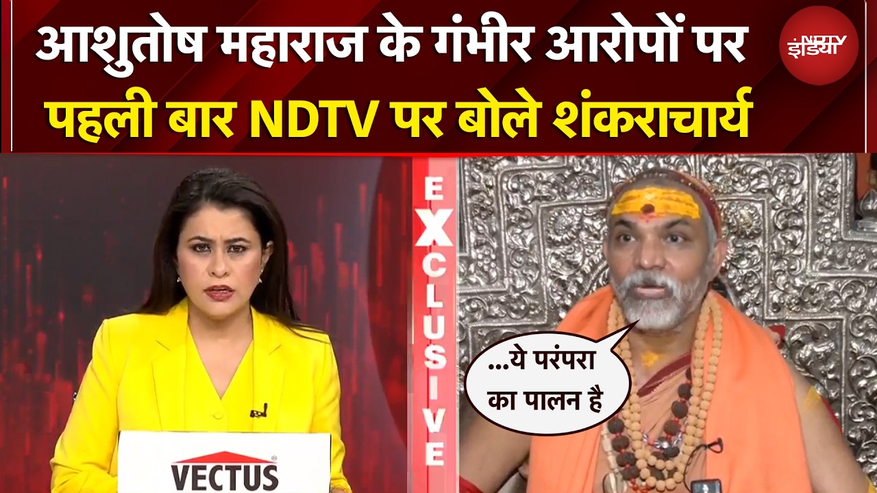 Avimukteshwaranand को जेल या बेल? NDTV पर Shankaracharya का EXCLUSIVE Interview