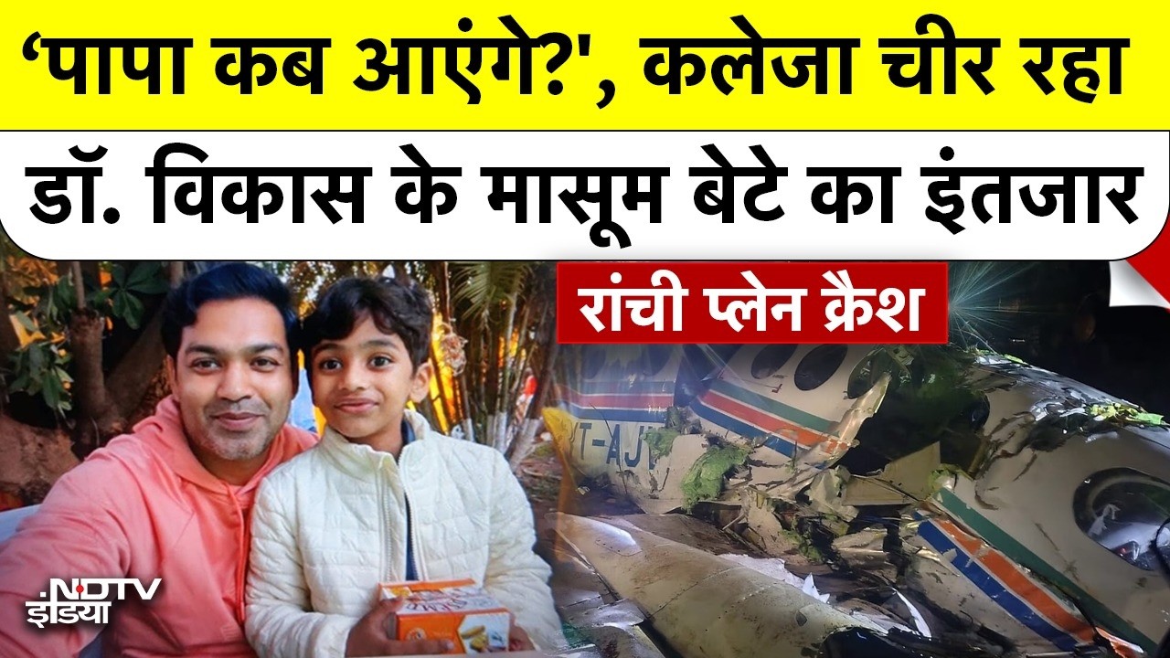 Jharkhand Air Ambulance Crash: कहानी Ranchi के उस जाबांज़ डॉक्टर की जिसने फर्ज़ के लिए दे दी जान