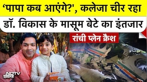Jharkhand Air Ambulance Crash: कहानी Ranchi के उस जाबांज़ डॉक्टर की जिसने फर्ज़ के लिए दे दी जान