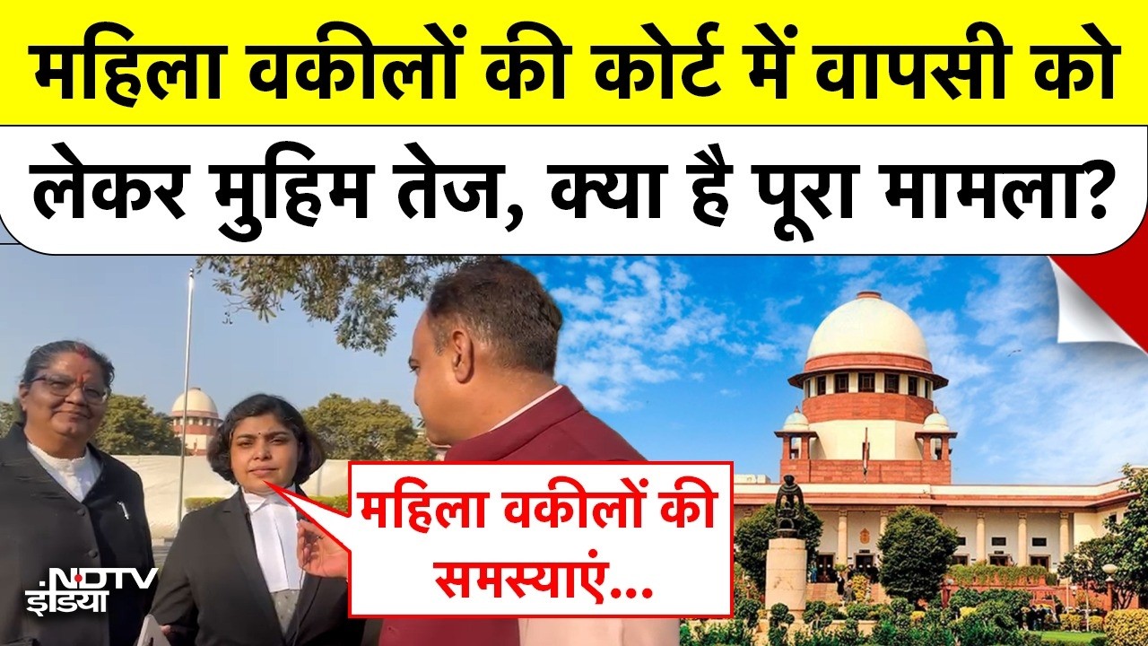 महिला वकीलों की कोर्ट में कैसे होगी वापसी? क्या बदलेंगी चुनौतियाँ? SCBA की बड़ी मुहिम