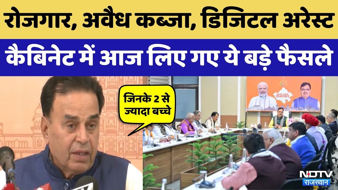 Rajasthan Cabinet Meeting Decision: भजनलाल कैबिनेट में लिए गए कई बड़े फैसले, युवाओं को भी सौगात!